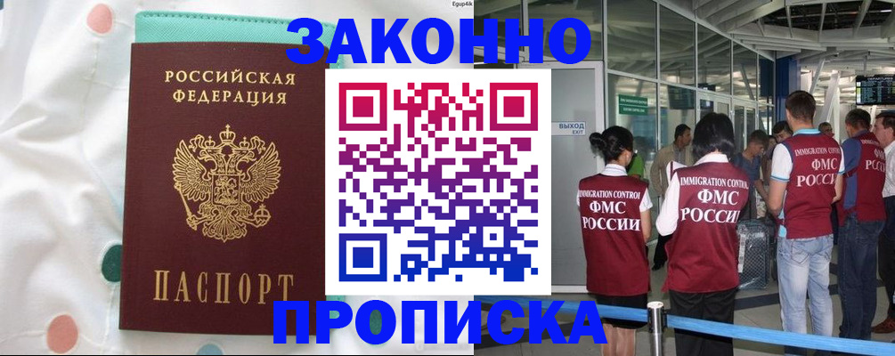временная регистрация в Балтийске