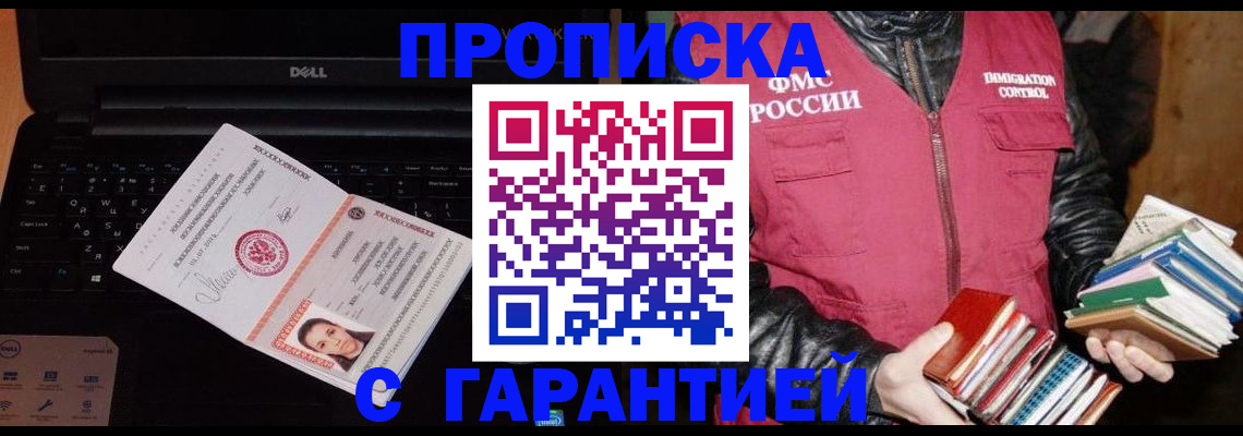 временная регистрация купить в Балтийске