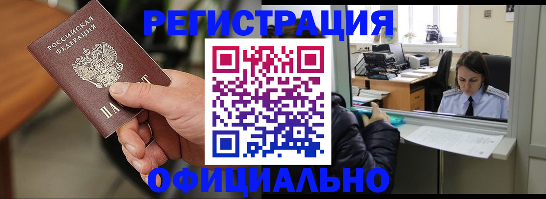 прописка регистрация в Балтийске