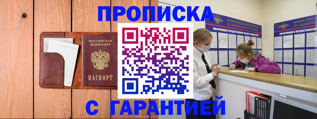 прописка гарантия в Балтийске